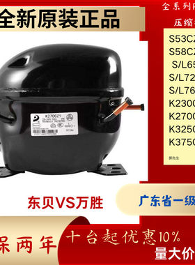 R134A冰箱柜压缩机L72L76KL230K270K325K375CZ1代E1130E1134