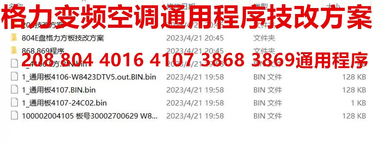 格力变频空调主板通用程序技改方案设计1689