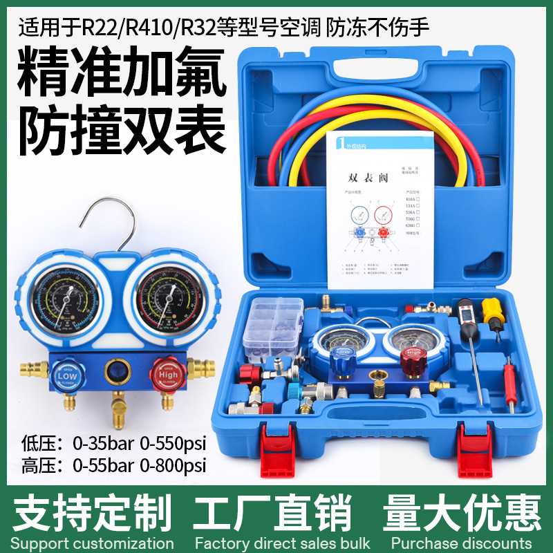 R134冷媒汽车加氟表雪种压力表冷媒双表家用汽车空调加氟工具套装
