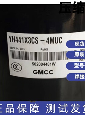 原装全新美芝3匹压缩机R22 YH440X3CS-4KUC1 YH441X3CS-4MUC YH48