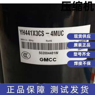 全新美芝3匹压缩机R22 4MUC YH440X3CS YH441X3CS YH48 4KUC1 原装
