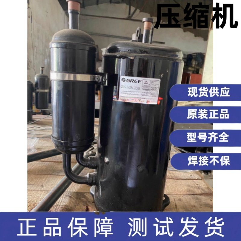 原装格力压缩机QXAS-F428zX050F QXAS-F428zX050A QXAS-F428zX050