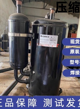 原装格力压缩机QXAS-F428zX050F QXAS-F428zX050A QXAS-F428zX050