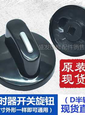 电压力锅电烤箱配件定时器开关旋钮D半轴电压力锅计时开关旋钮帽
