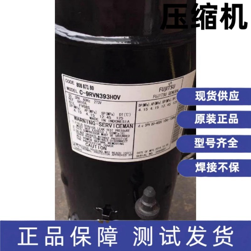 三洋变频富士通压缩机 C-9RVN393HOV C-9RVN393HOU C-9RVN273HOU