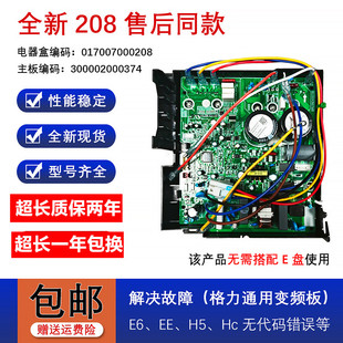 全新适用格力变频空调外机主板电器盒通用208凉之静冷静王Q特U酷