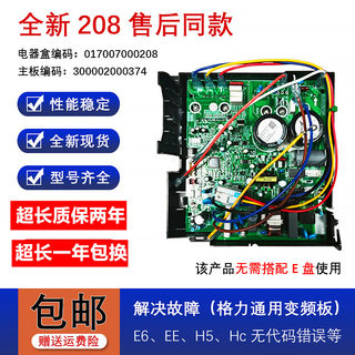 全新适用格力变频空调外机主板电器盒通用208凉之静冷静王Q特U酷