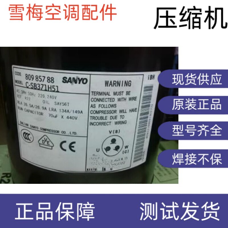 三洋压缩机 C-SBR110H15A C-SBR120H15A C-SBR145H15P C-SB371H51