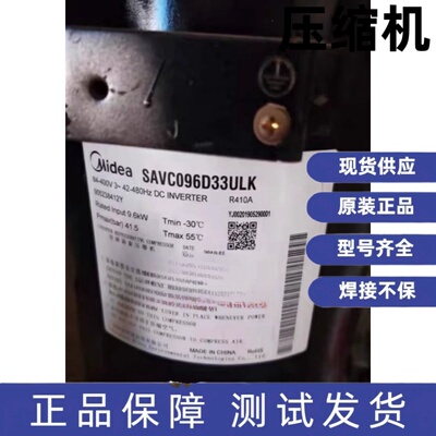 原装美的变频压缩机 SAVC060D11ULK SAVC070D22ULKA SAVC096D33UL