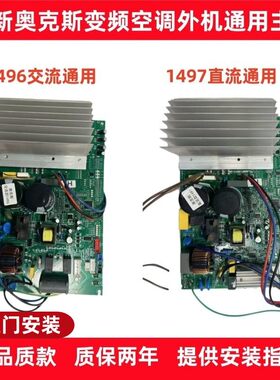 奥克斯变频空调外机通用主板1