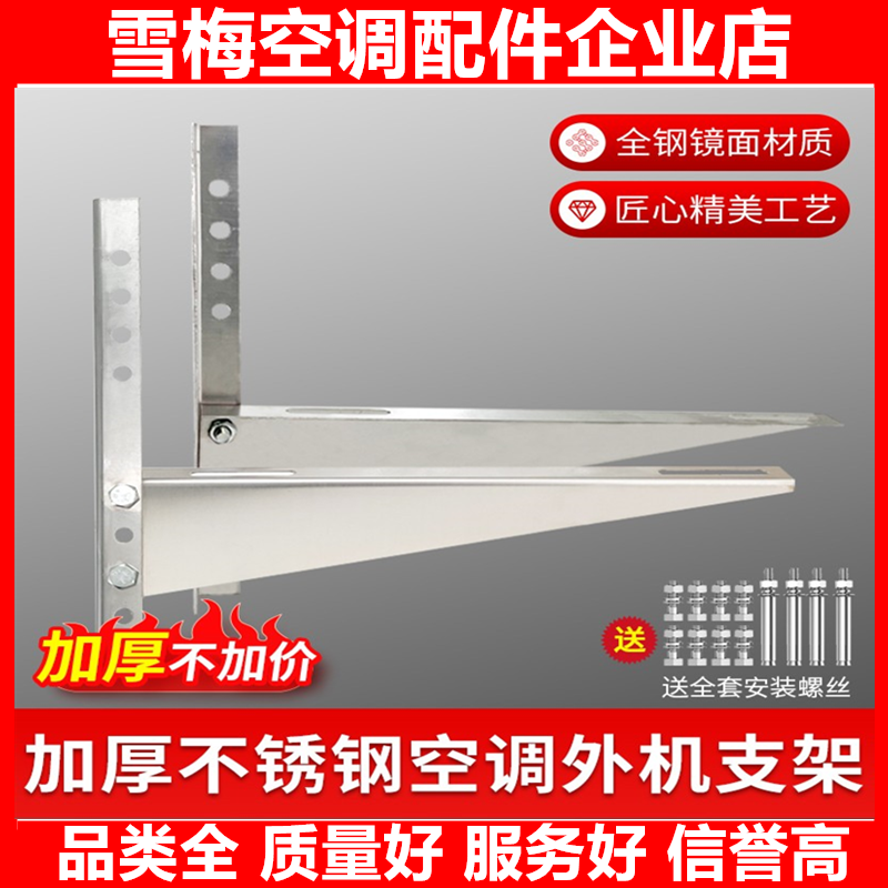 型大刀通用支架架子工具豪华加厚123p空调外机不锈钢置物架安装