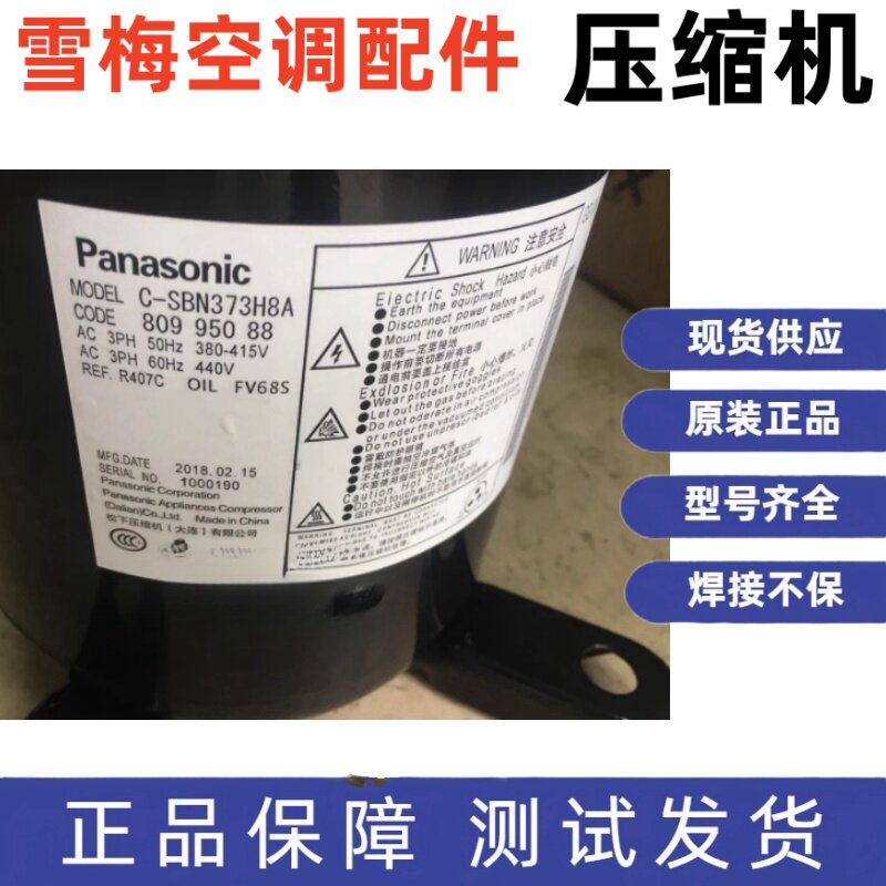原装松下压缩机R410A C-SBN373H8A C-SBN373H8D C-SBN453H8D/