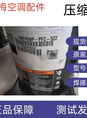 原装谷轮压缩机 ZW42KWP-PFZ-522 ZW42KS-PFS ZW51KWP-PFZ-522