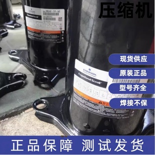 542 TFP 全新原装 3匹5匹10匹12匹15匹谷轮艾默生空调压缩机VR61KF