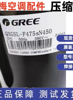 原装格力双缸单级低温冷藏压缩机 QXGSL-H72sN330 QXGSL-H72sN330