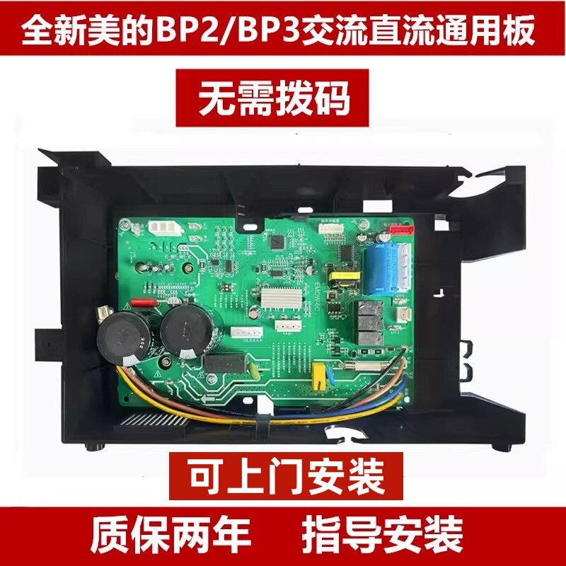 上门安装美的柜机挂机变频空调外机主板通用板bp2bp3空调维修E1