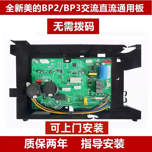 美的全新BP2/BP3变频外机主板