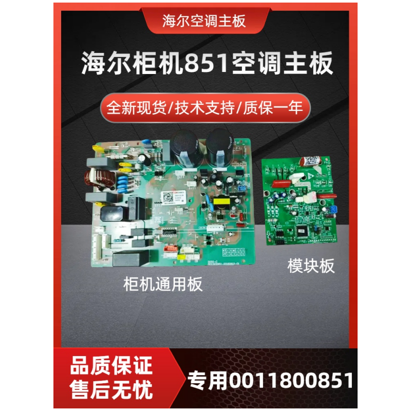 海尔全新变频空调外机主板851