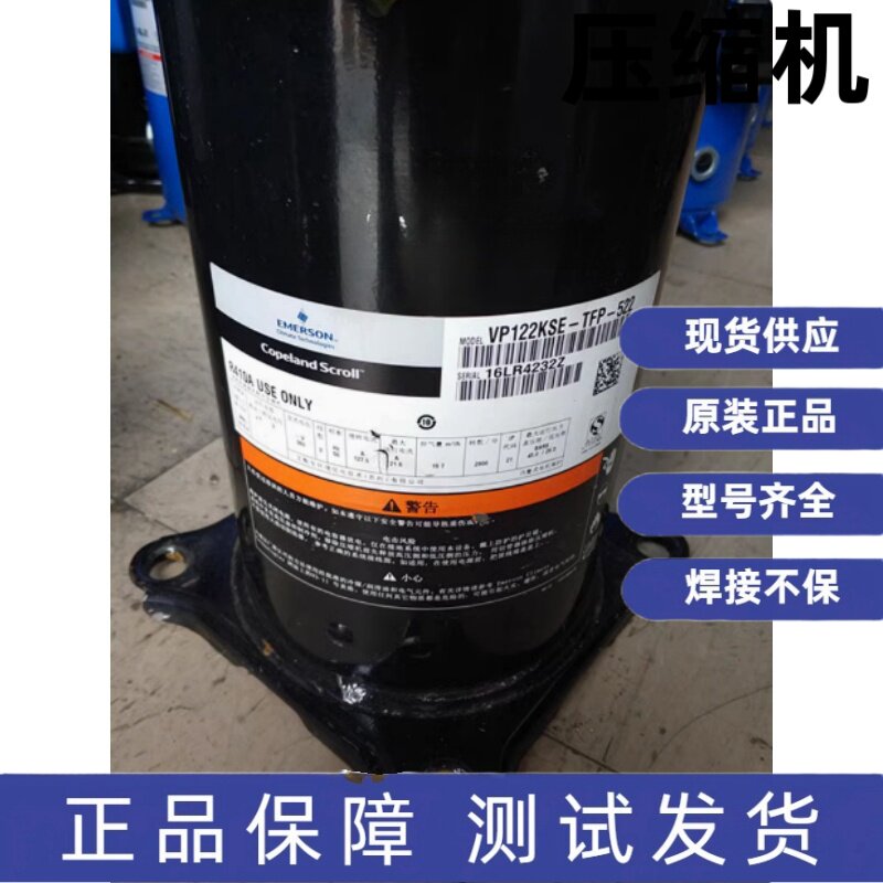 谷轮压缩机VP143KSE-TFP-522 VP122KS-TFP-522 ZPI122KCE-TFD-522