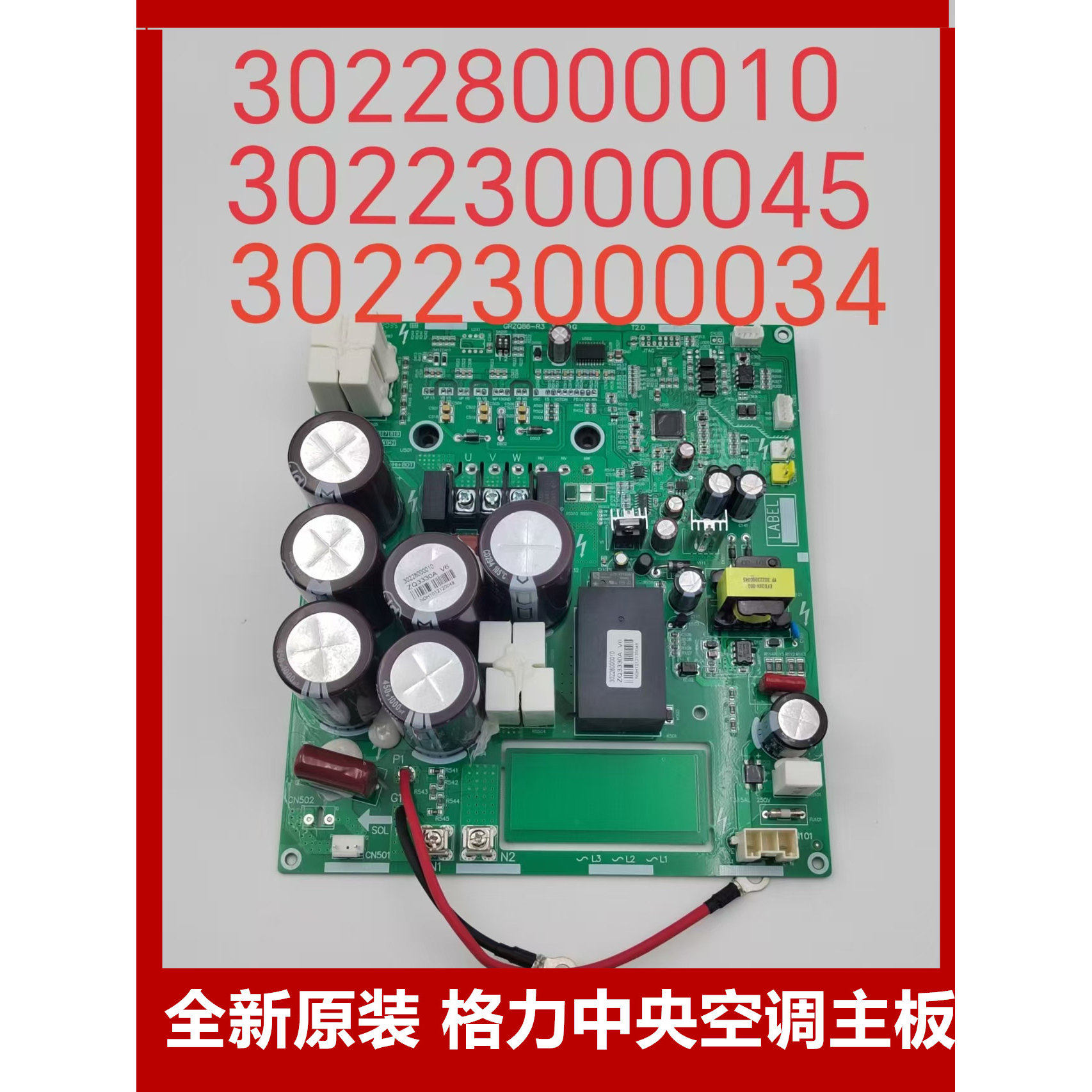 适用全新格力多联机30228000010变频模块ZQ3330A主板300027000258