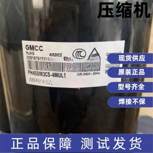 PH430 3匹空调压缩机PH420 PH440 PH450 PH480 原装 PH460 美芝正品