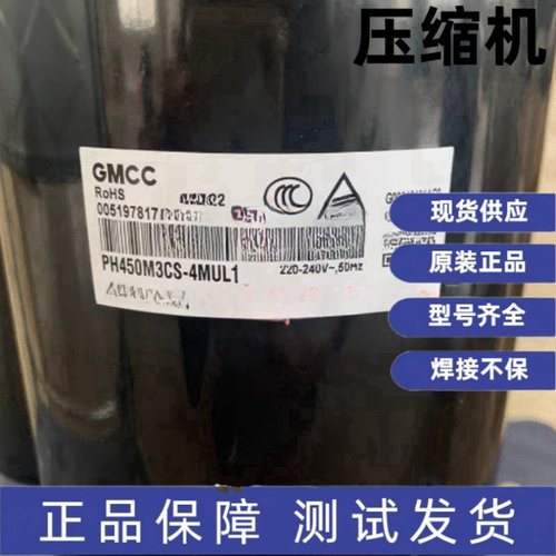 全新原装压缩机PH480X3CS-8MUC1