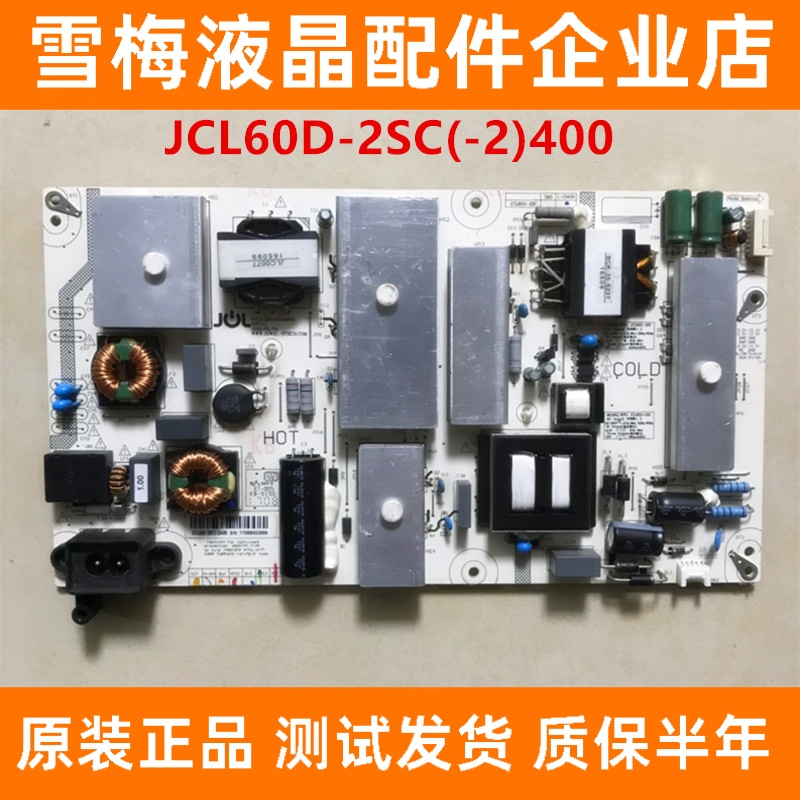 电源板JCL60D一2SC 560/400/600 原装长虹60Q3T/65Q3T/65E8/65Q5N