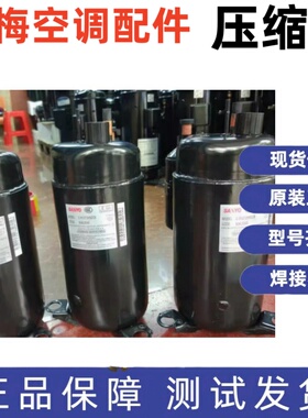 原装三洋3HP匹空调压缩机380V C-R224H8U C-R243H8V C-RN223H8D