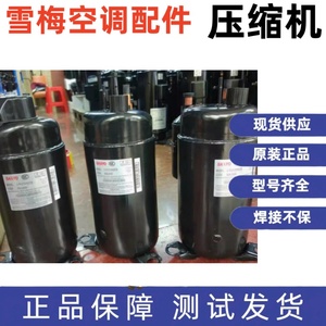 原装三洋3HP匹空调压缩机380V C-R224H8U C-R243H8V C-RN223H8D