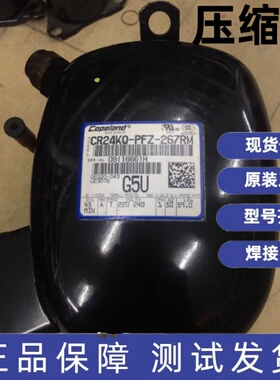 原装谷轮2匹活塞空调压缩机 CR24KQ-TFD-267BM CR24KQ-TFD-28SBM