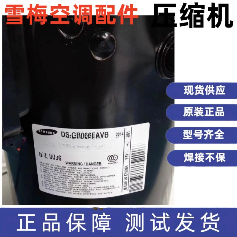 全新原装正品三星变频空调压缩机R410A DS-GB066FAVB DS-GB066FAV