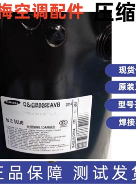 全新原装正品三星变频空调压缩机R410A DS-GB066FAVB DS-GB066FAV