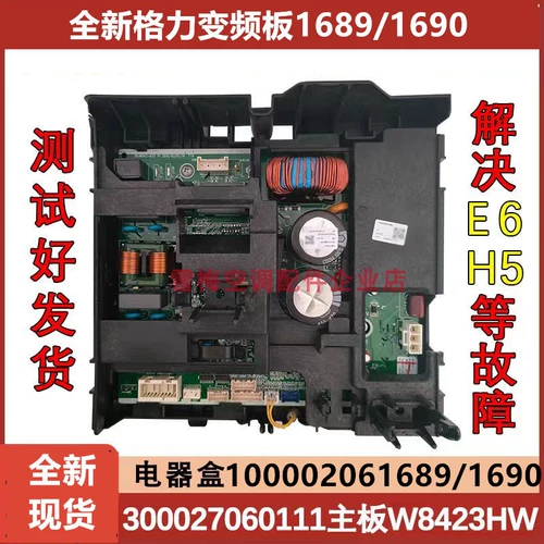 Новый кондиционер для кондиционера с частотой Gree. Электрическая коробка DC 1689 AC 1690 Оригинальная плата Junyue Style
