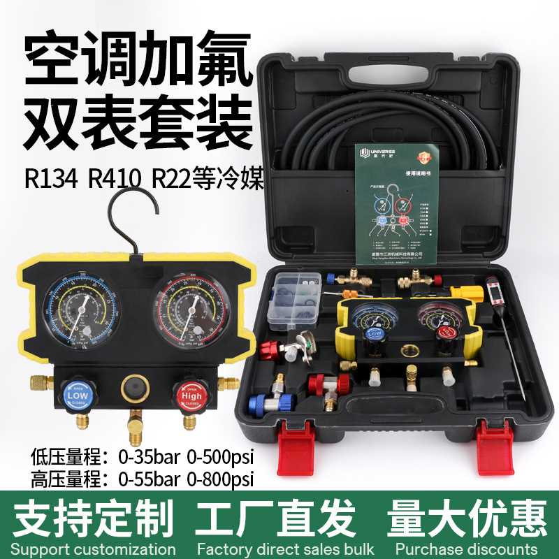 汽车空调加氟表 R134A冷媒雪种压力表家用R22R410空调双表阀工具