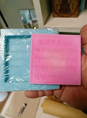 寂亮手工坊0002----  智慧流星水咒玛尼石模具00放生投放水域