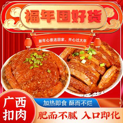 广西香芋扣肉酸甜扣肉广式虎皮五花肉碗装酸菜扣肉加热即食家庭装