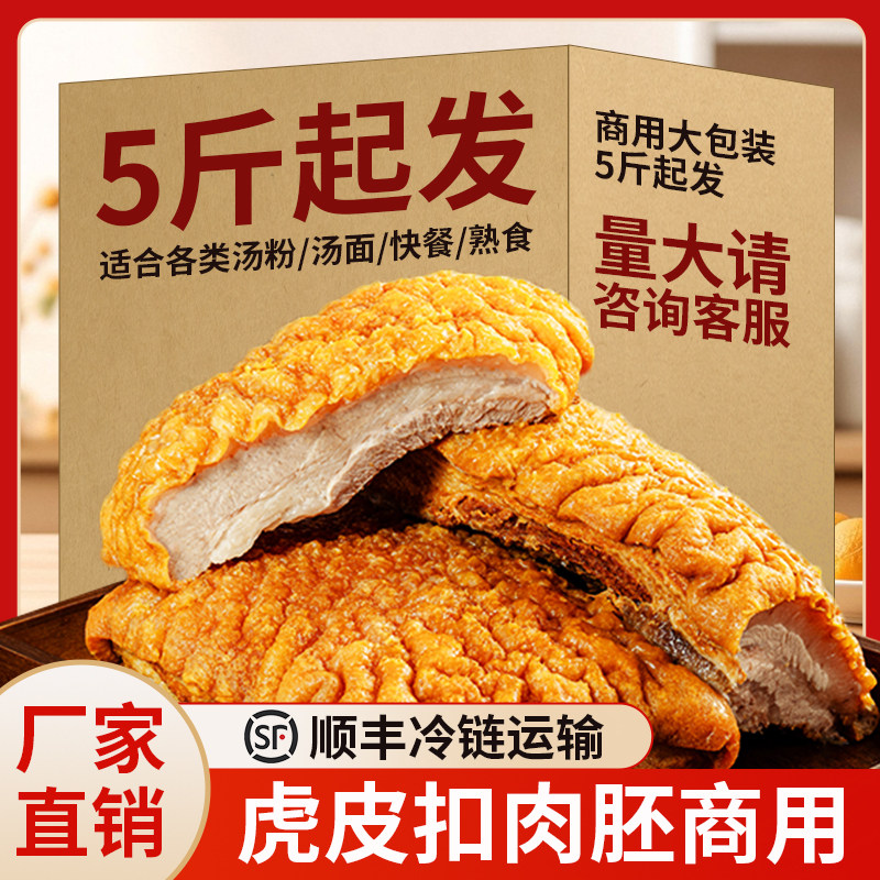 广西扣肉酸甜扣肉广式虎皮五花肉扣肉速食成品加热即食大份量商用
