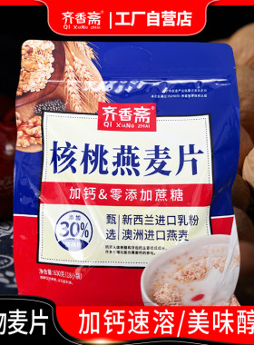 谷物健身代餐饱腹即食核桃燕麦片