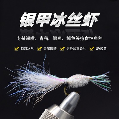 新款冰丝飞蝇钩路亚翘嘴仿生假饵