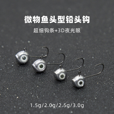 根钓鱼头型铅头钩微物青稍夜光