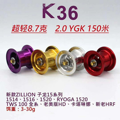DAIWA子龙ZILLION 1514 1516 1520系列K36泛用远投改装线杯