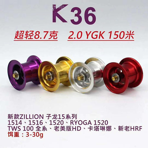 DAIWA子龙ZILLION 1514 1516 1520系列K36泛用远投改装线杯