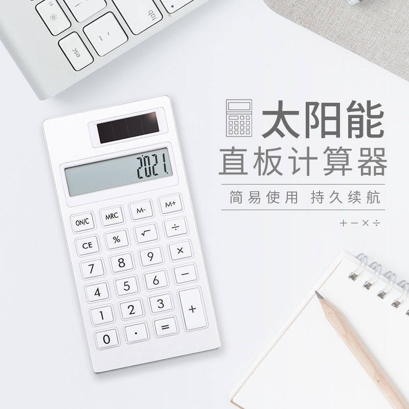 太阳能计算器迷你简约小巧学生学计算器