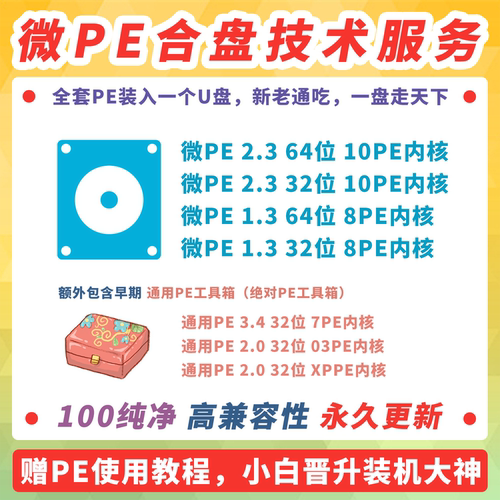 WEPE合盘服务技术支持