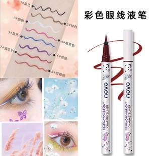 彩色眼线液笔出水流畅防水速干不易掉色黑白棕蓝红多色初学者新手
