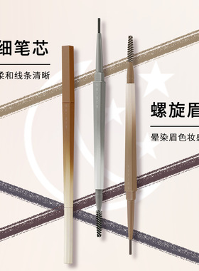 夕缘摩登出彩精细眉笔纤细笔芯易上色防水持久自然立体灰色棕色