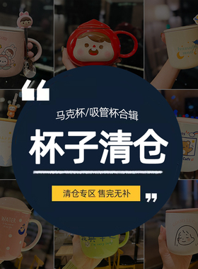 【捡漏清仓】什么都有陶瓷水杯咖啡杯子马克杯随手杯孤品特价清仓