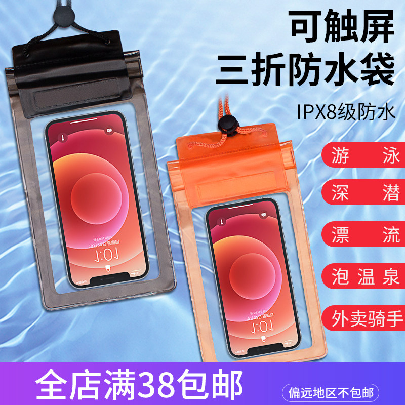 TPU三折手机防水袋适用全型号三层密封可触屏防护游泳骑手潜水套怎么样,好用不?