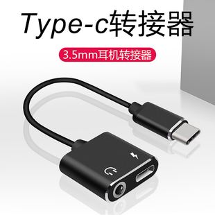 OPPO 听歌充电二合一转接头手机配件 c转换器3.5mm华为 适用小米8手机耳机转接头type