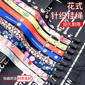 卡通花式 挂脖绳工作牌学生证挂绳配件厂家批发 针织挂绳手机壳长款